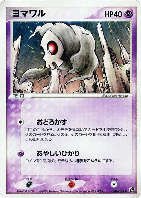 30-duskull