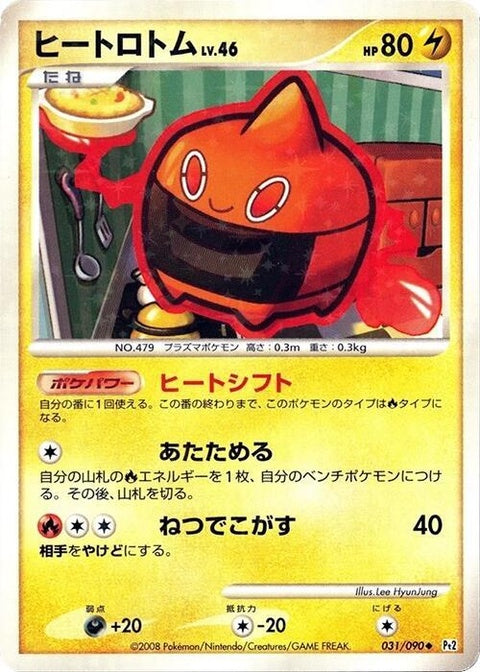31-heatrotom