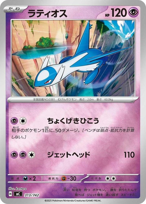 313-latios-mirrorholo