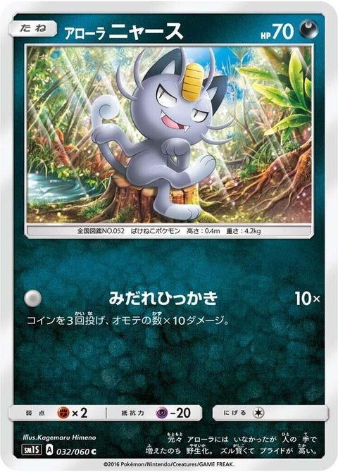 32-alolanmeowth