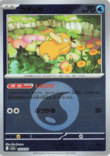 32-psyduck-energysymbolpattern