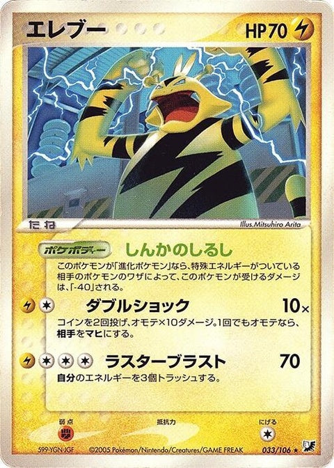 33-electabuzz