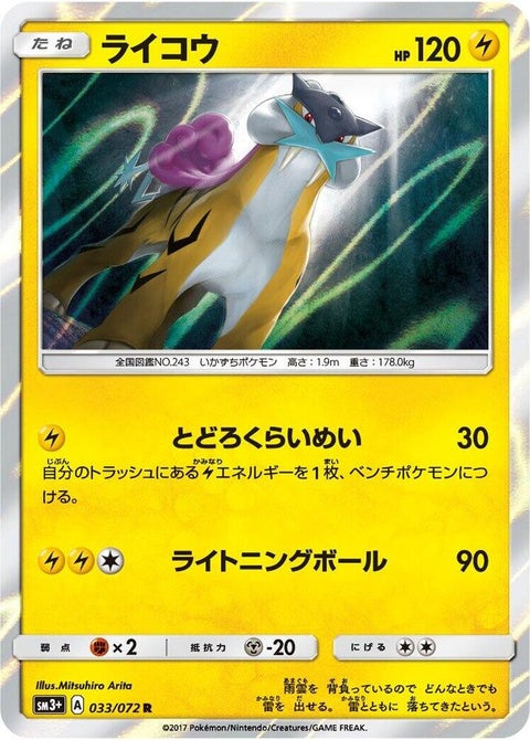 33-raikou