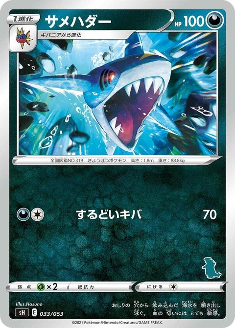 33-sharpedo