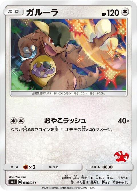 36-kangaskhan