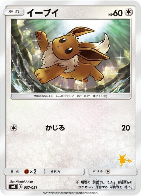 37-eevee