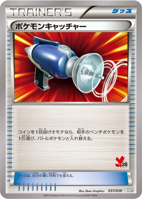 37-pokemoncatcher