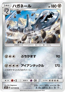 37-steelix