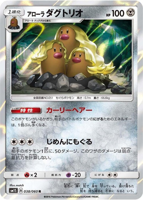 38-alolandugtrio