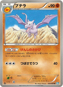 39-aerodactyl