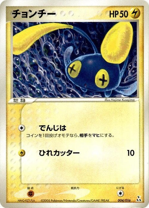 4-chinchou