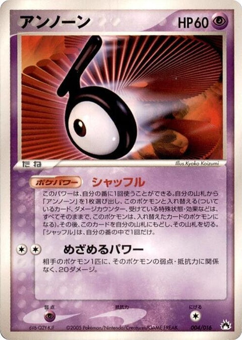 4-unown