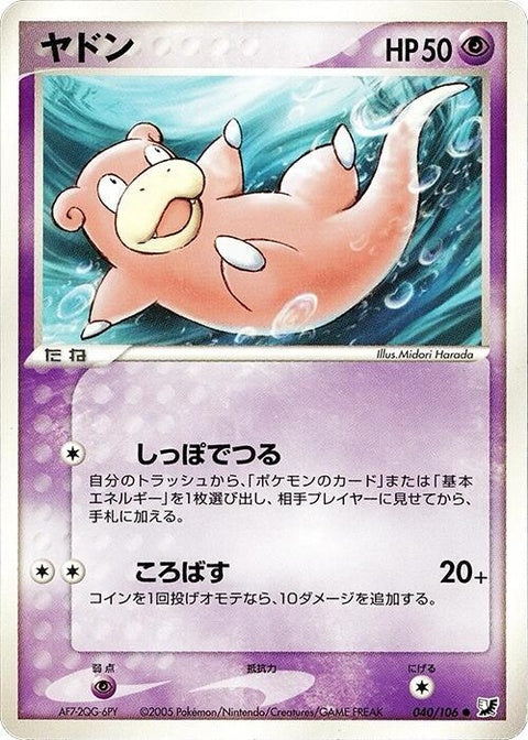 40-slowpoke
