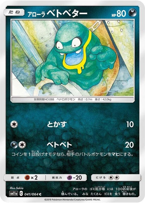 41-alolangrimer
