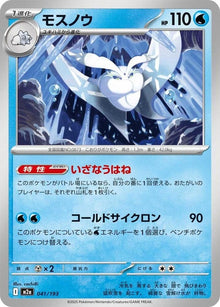 41-frosmoth