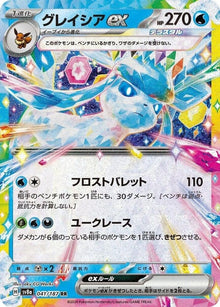 41-glaceonex