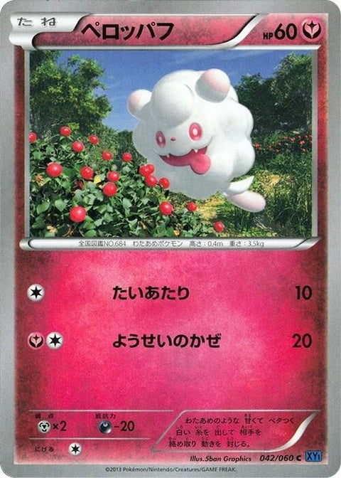 42-swirlix
