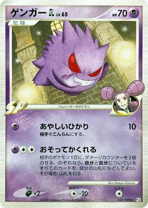 43-gengargl