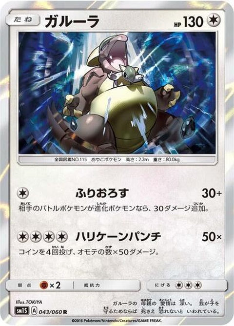 43-kangaskhan