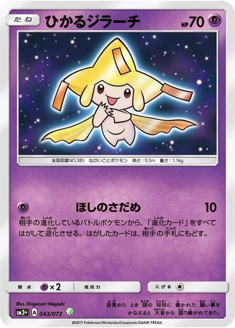 43-shiningjirachi