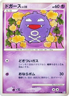 44-koffing