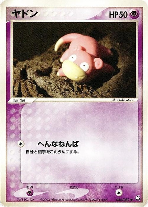 44-slowpoke