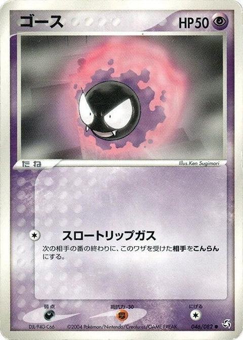 46-gastly