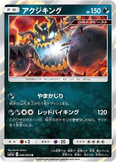 46-guzzlord
