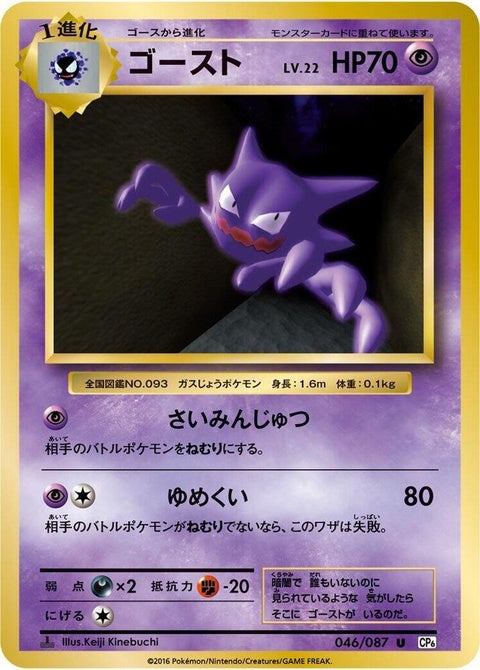 46-haunter