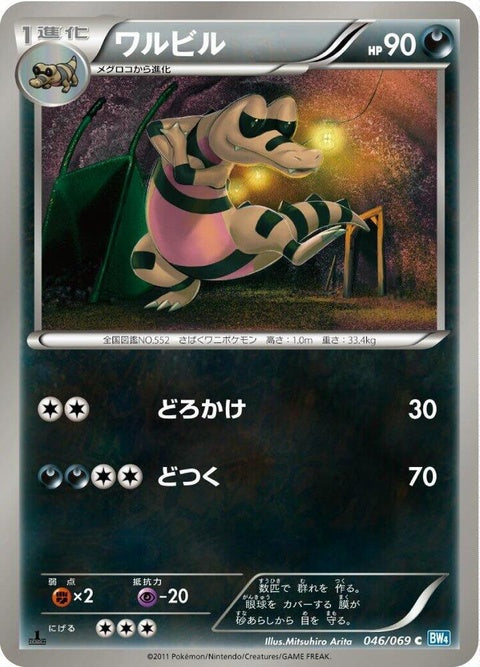 46-krokorok