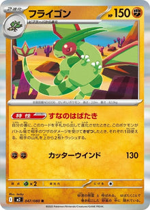 47-flygon