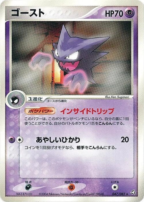 47-haunter