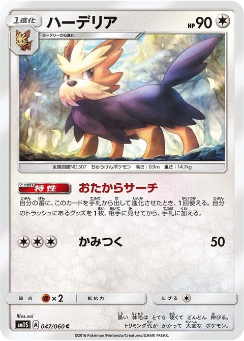 47-herdier