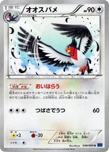 48-swellow
