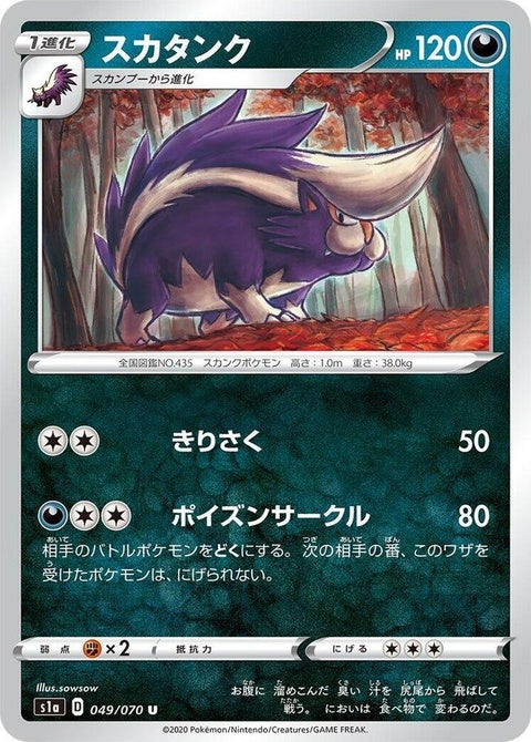 49-skuntank