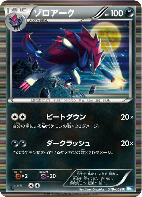 49-zoroark