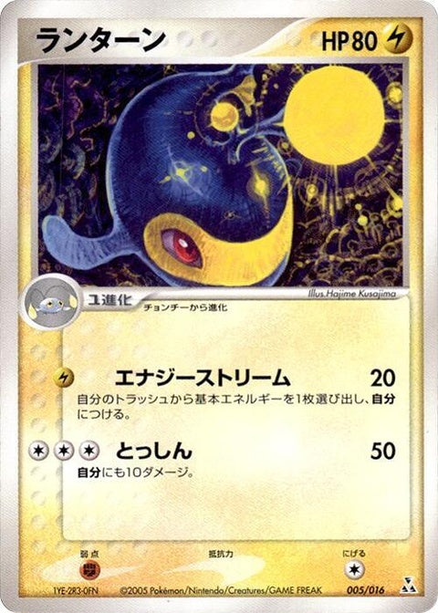 5-lanturn
