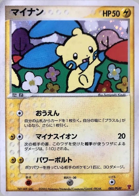 5-minun