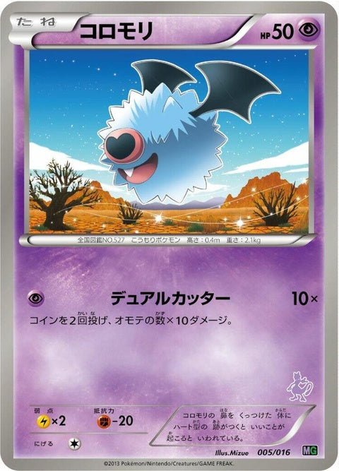5-woobat