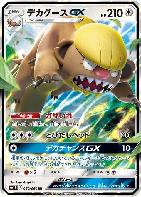 50-gumshoosgx