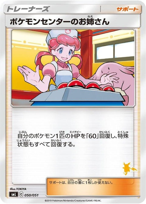50-pokemoncenterlady