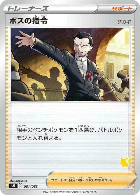 51-bosssorders
