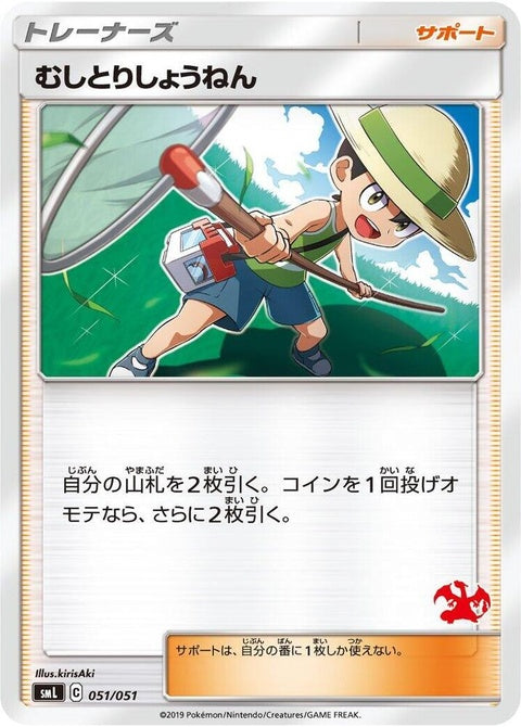 51-bugcatcher
