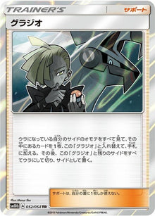 52-gladion