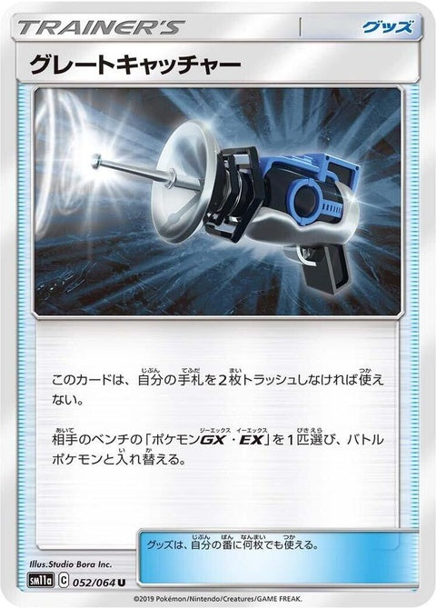 52-greatcatcher