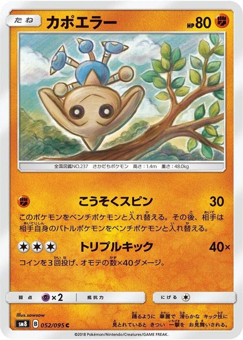 52-hitmontop