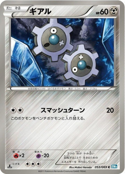53-klink