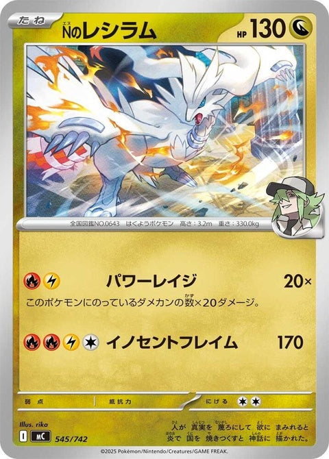 545-nsreshiram