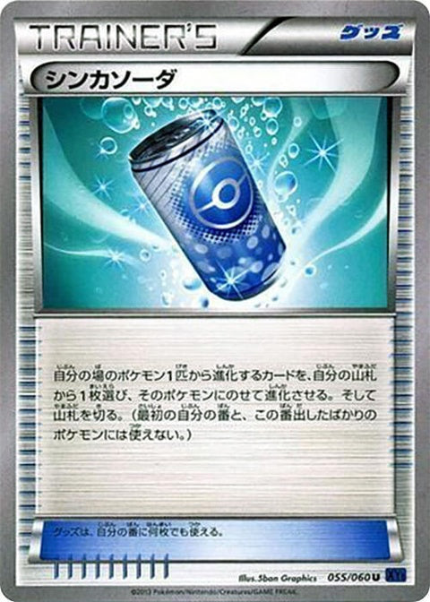 55-evosoda