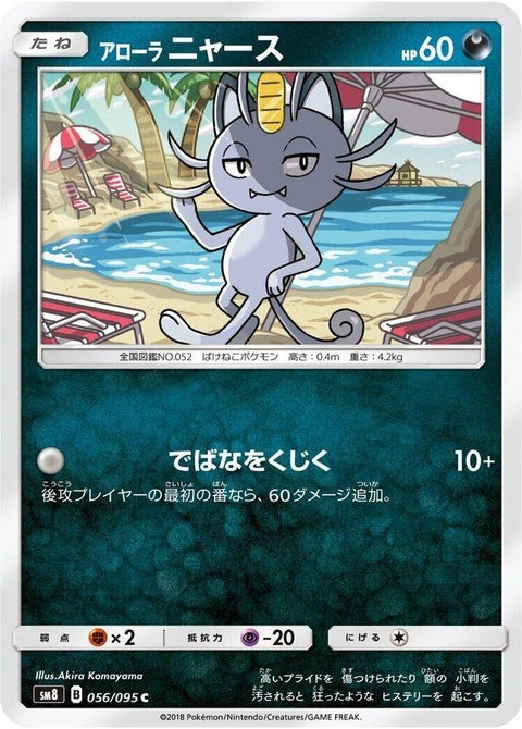 56-alolanmeowth